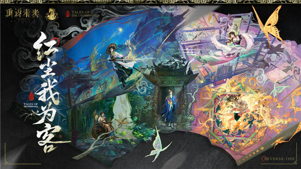 重返未来1999新春2026截图3