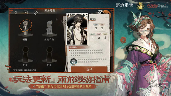 重返未来1999新春2026截图2