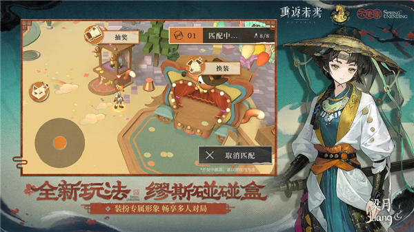 重返未来1999新春2026截图1