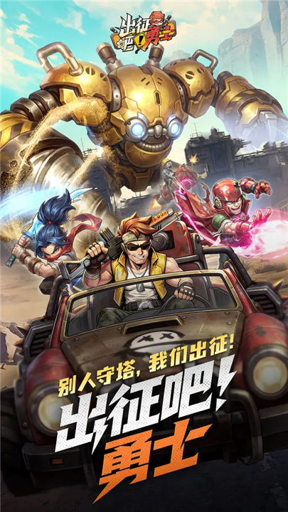 出征吧勇士截图5