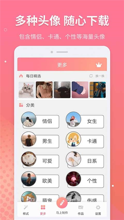 情侣头像制作截图2