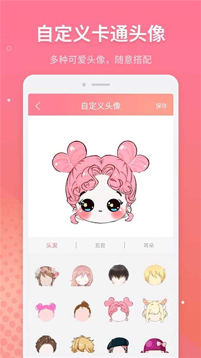 情侣头像制作截图4