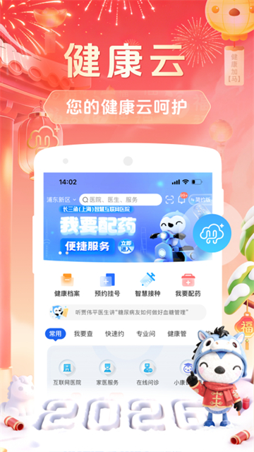 健康云官方版截图1