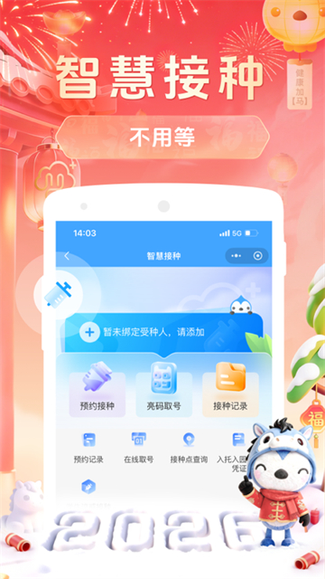 健康云官方版截图2
