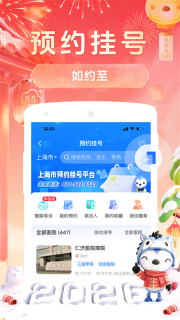 健康云官方版截图3