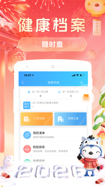 健康云官方版截图5