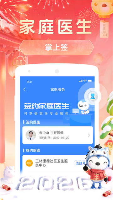 健康云官方版截图4