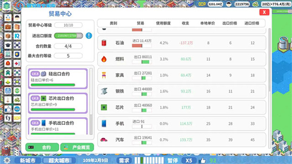 天际都市物语安卓版截图3