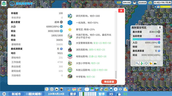 天际都市物语安卓版截图1