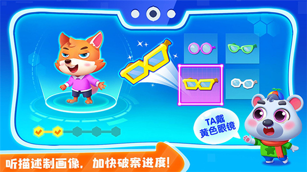 宝宝小警察旧版截图4
