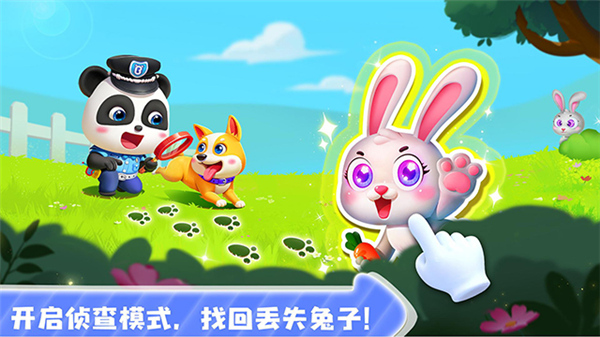 宝宝小警察旧版截图3