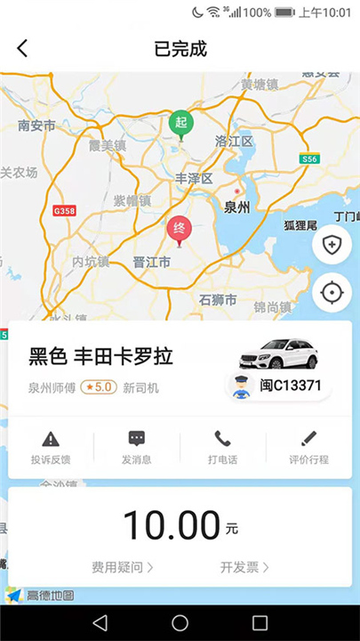 飞豹出行司机端截图3