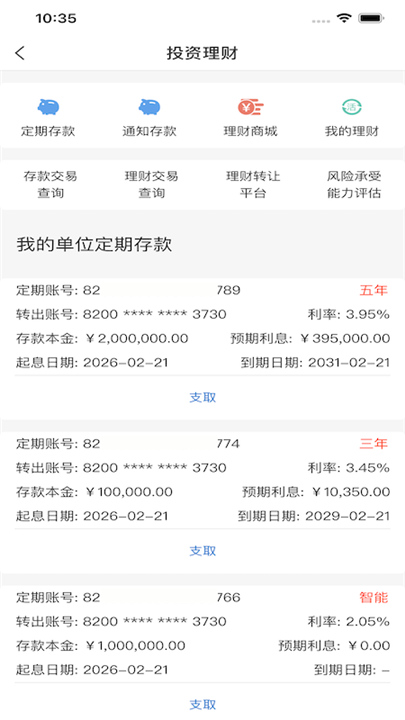 黔农云企业版截图5