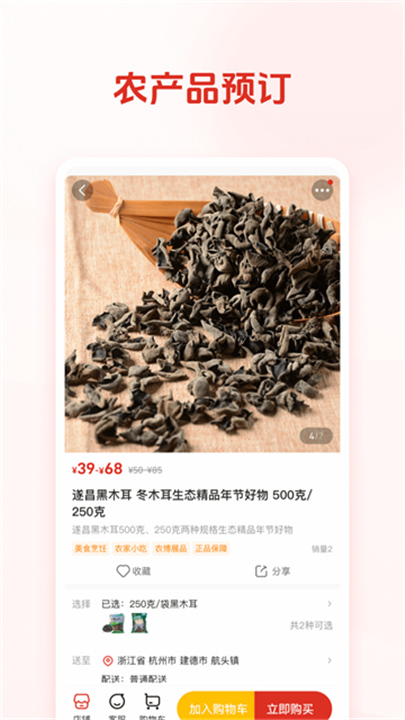 网上农博商家版截图3