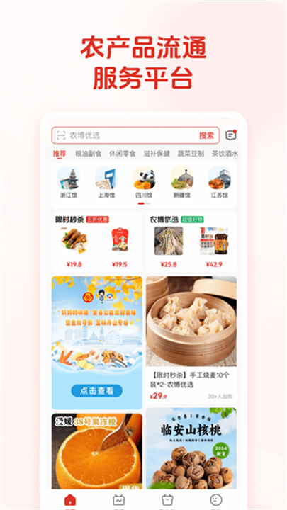 网上农博商家版截图4