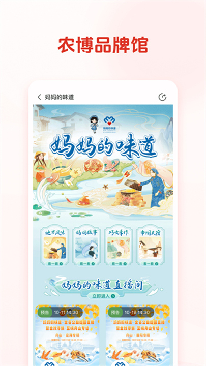 网上农博商家版截图5