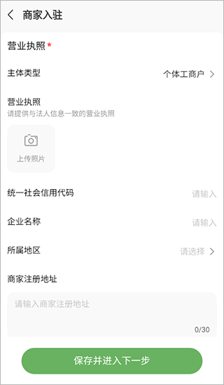 网上农博商家版