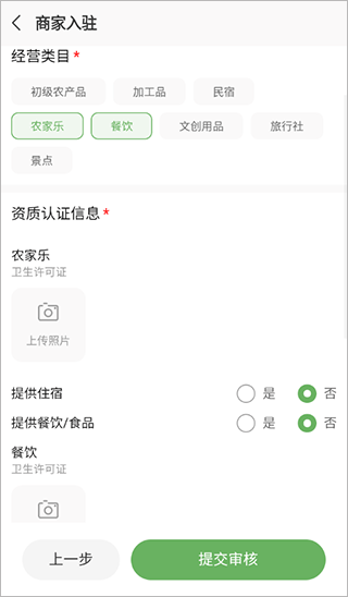 网上农博商家版