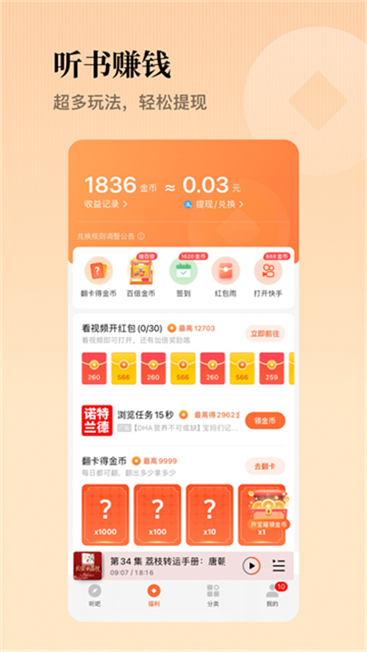 懒人听书老版本截图2