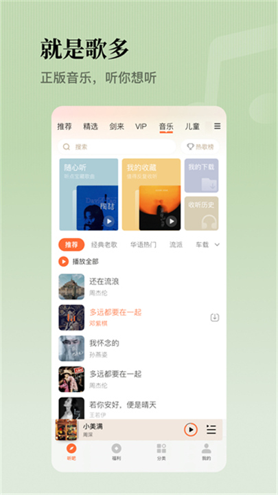 懒人听书老版本截图3