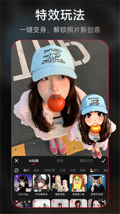 美图秀秀软件截图4