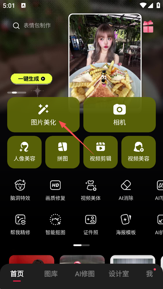 美图秀秀软件