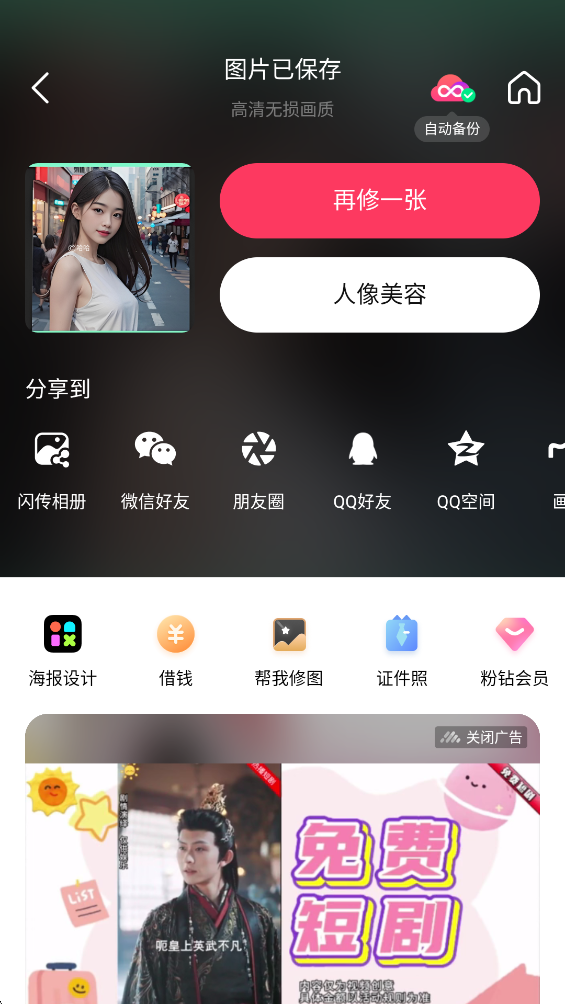 美图秀秀软件