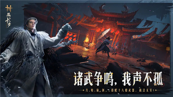 燕云十六声新春版截图4