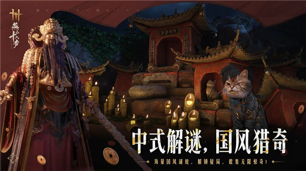燕云十六声新春版截图1
