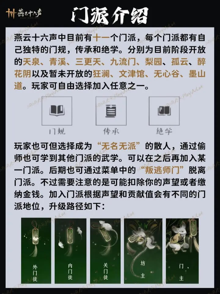 燕云十六声新春版