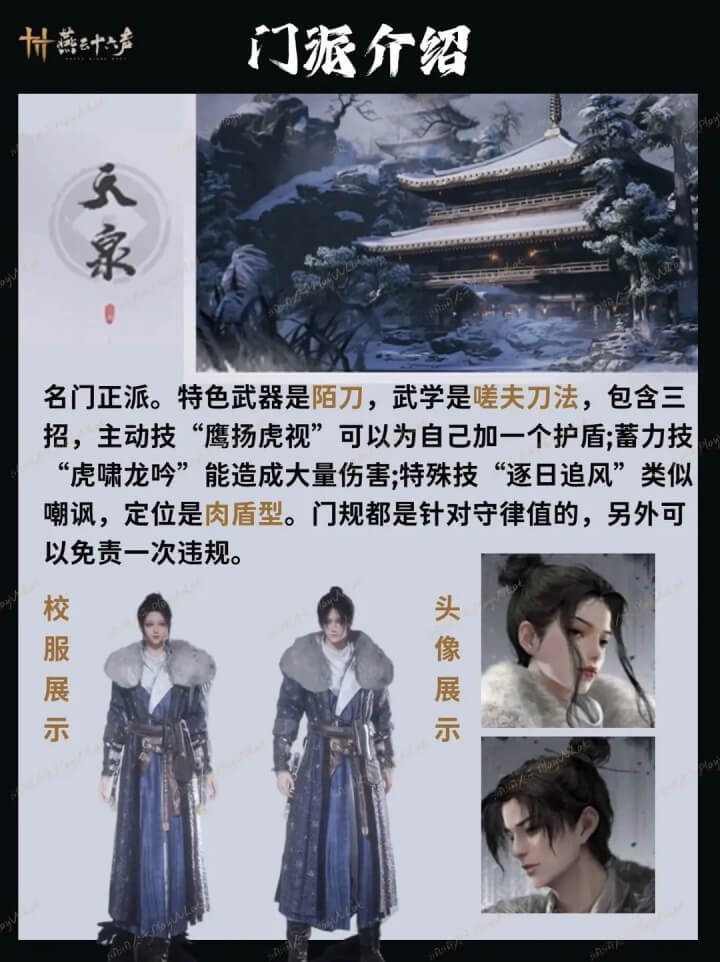 燕云十六声新春版