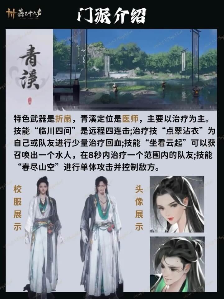 燕云十六声新春版