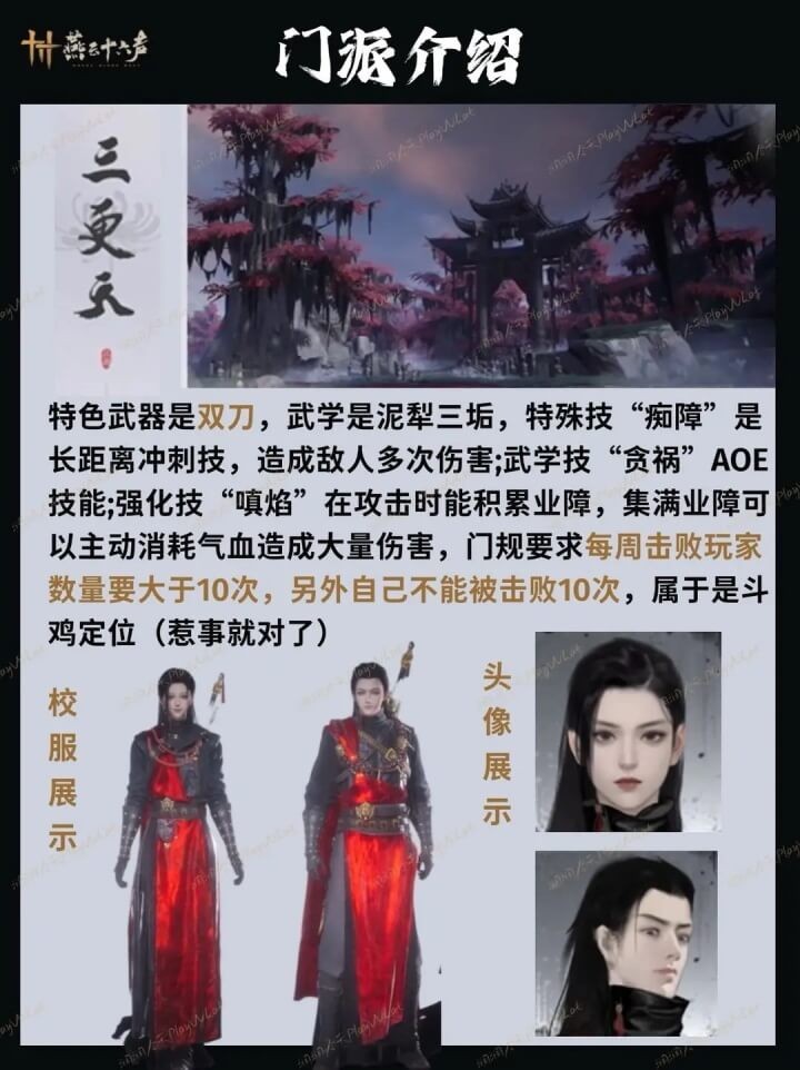 燕云十六声新春版