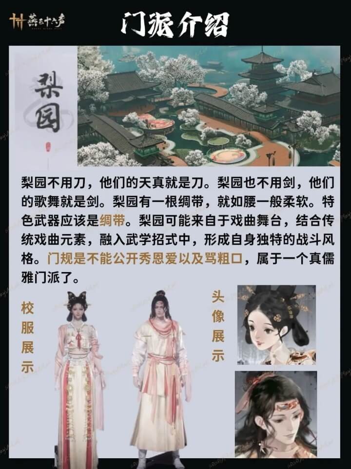 燕云十六声新春版