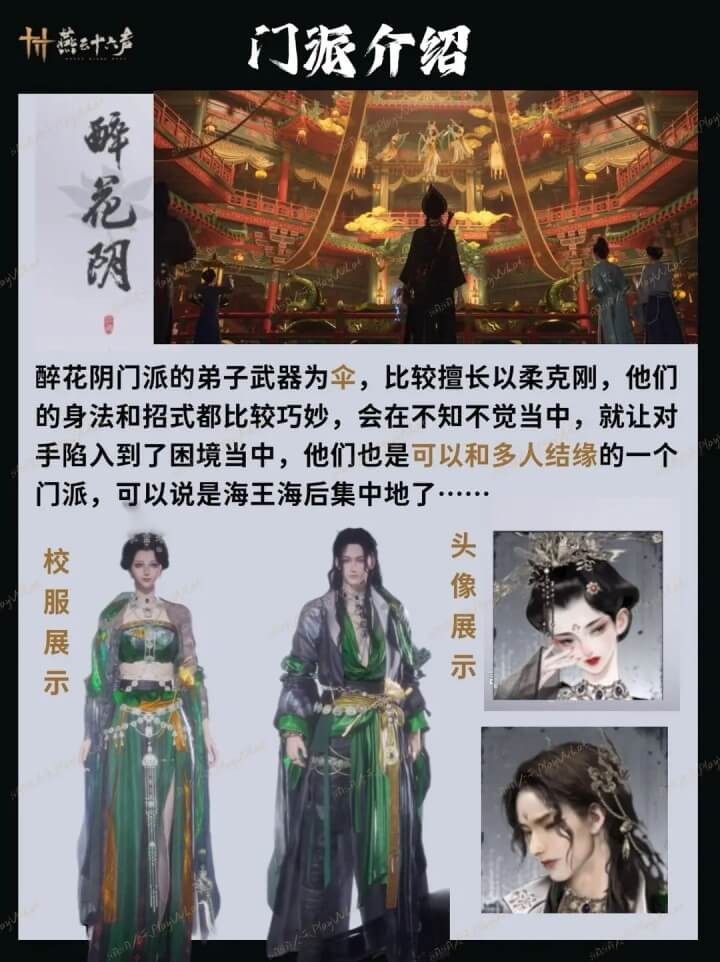 燕云十六声新春版