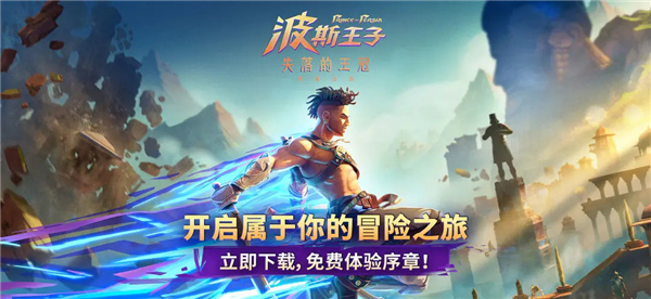 波斯王子失落的王冠安卓版截图6
