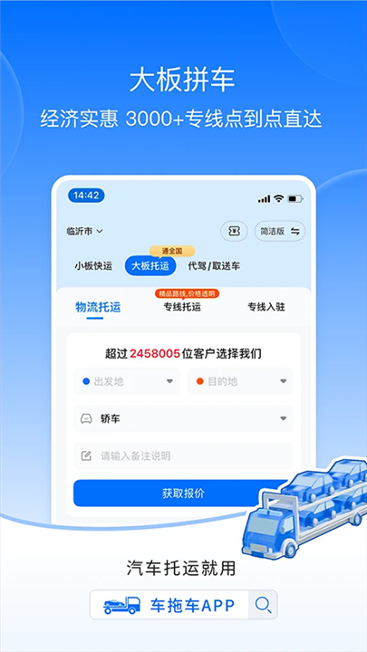 车拖车司机版截图1