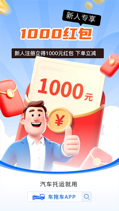 车拖车司机版截图5