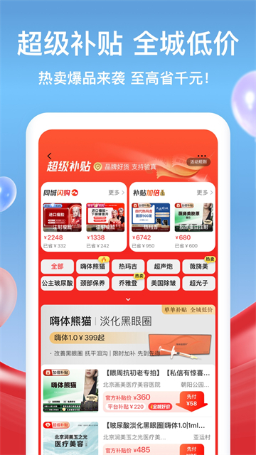 新氧极速版截图3