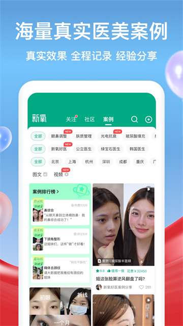 新氧极速版截图4