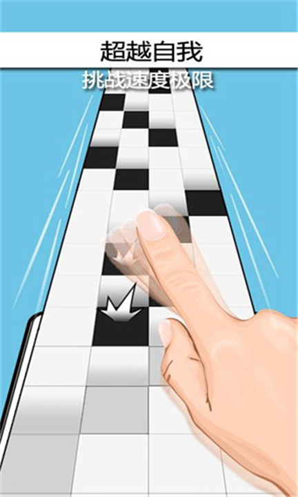 别踩白块儿官方正版截图5