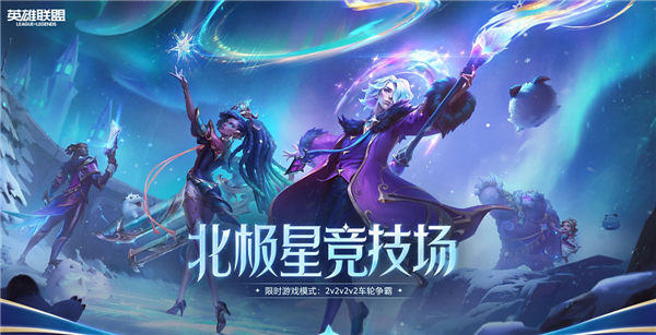 英雄联盟手游