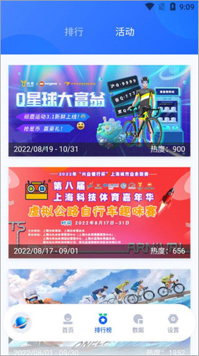 顽鹿运动app