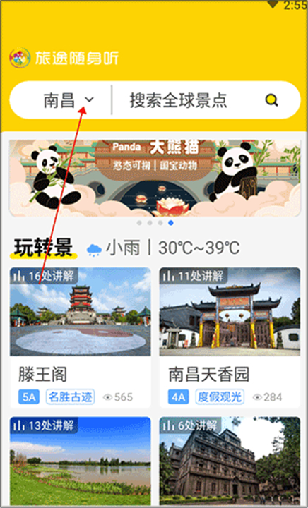 旅途随身听app下载