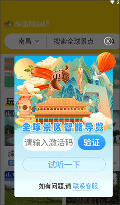 旅途随身听app下载