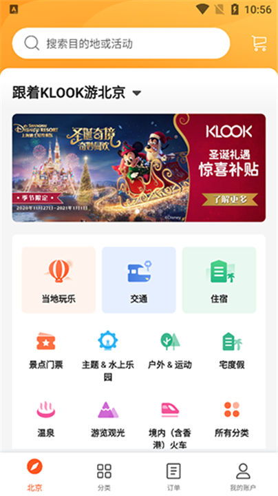KLOOK客路旅行App