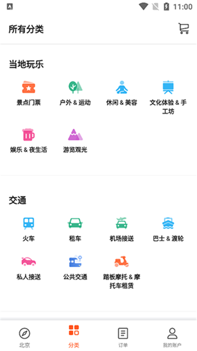 KLOOK客路旅行App