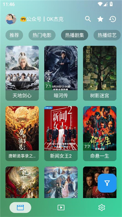 OK影视手机版截图2