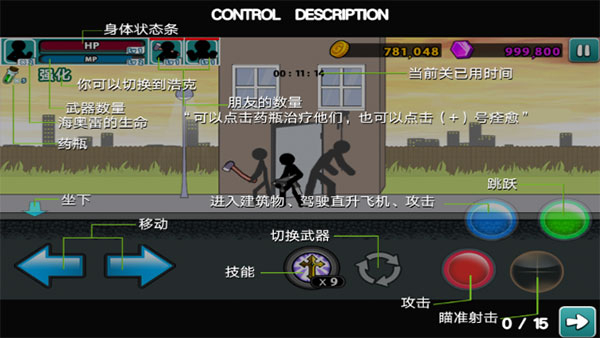 愤怒的火柴人5手机版