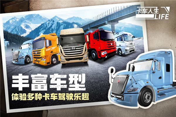 卡车人生中文版截图4